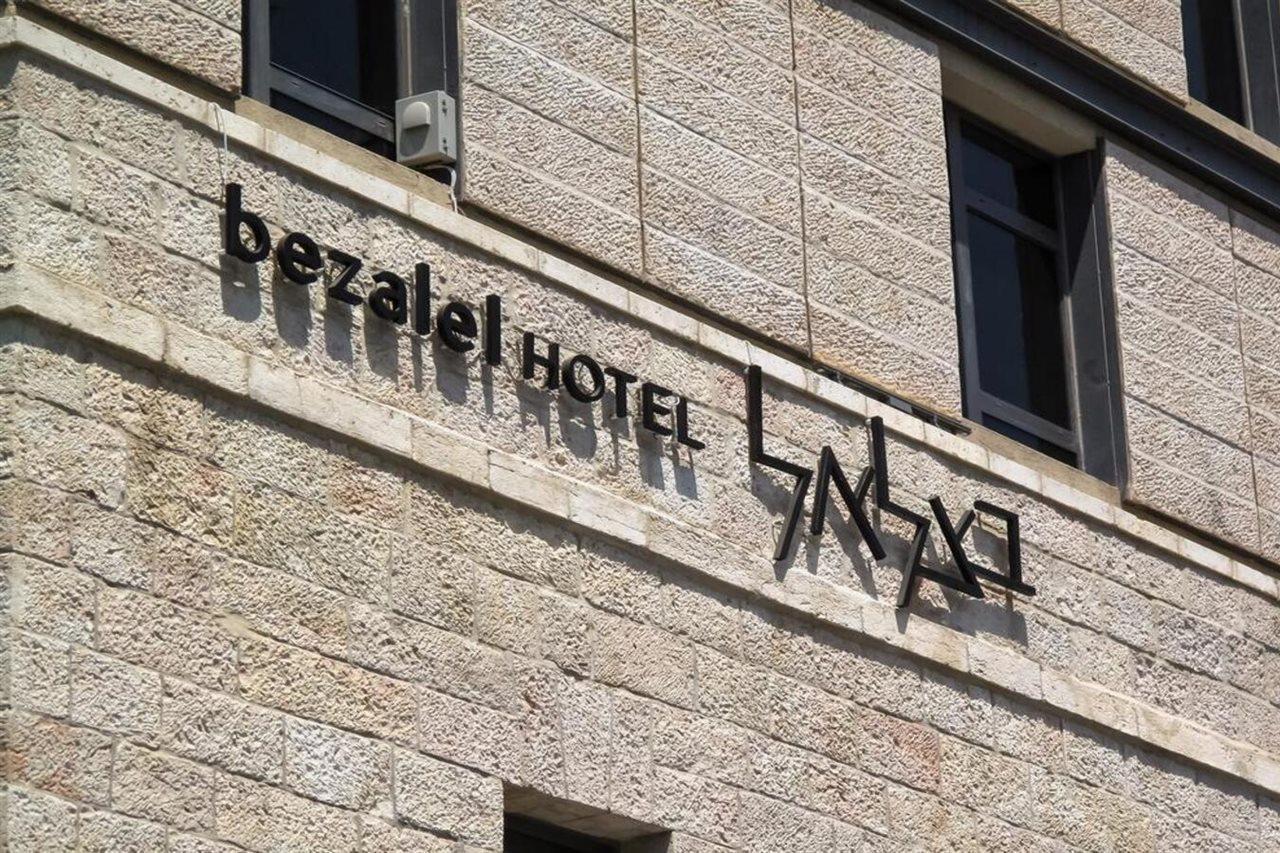 Bezalel Hotel - An Atlas Boutique Hotel Jerusalém Exterior foto